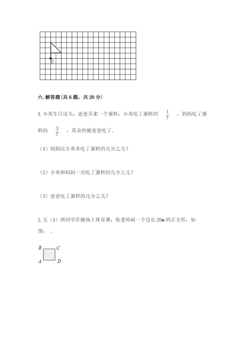 人教版五年级下册数学期末测试卷及参考答案（培优b卷）.docx