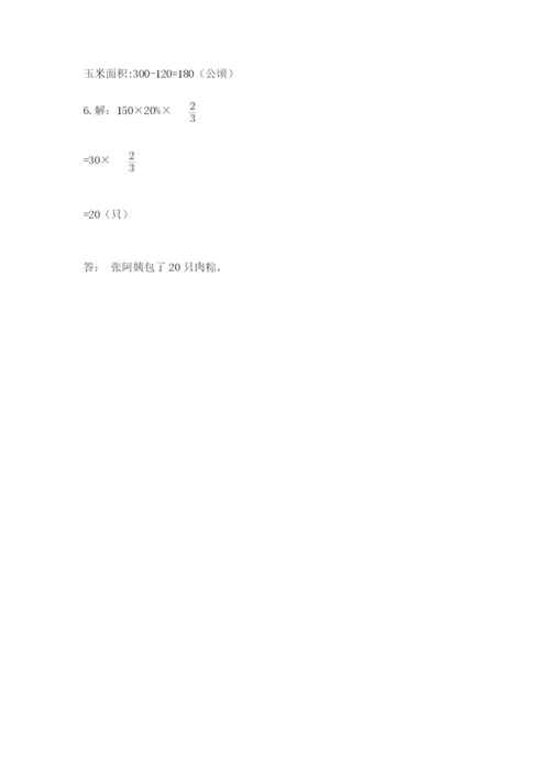 2022六年级上册数学期末考试试卷精品【历年真题】.docx