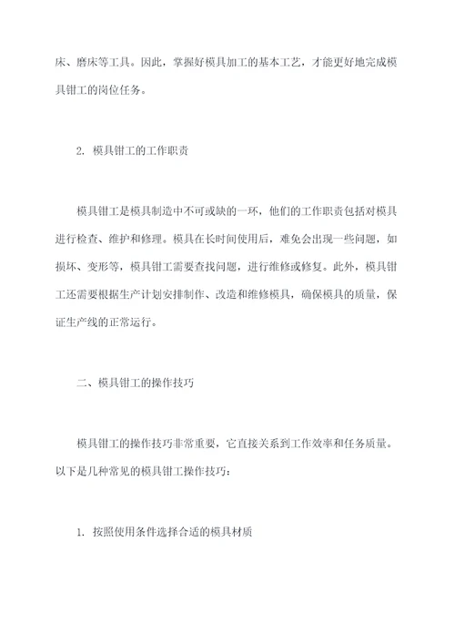 模具钳工基本知识培训总结