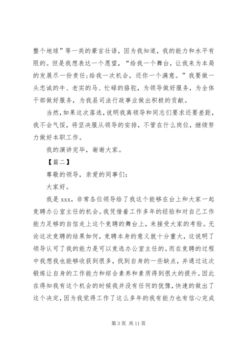 办公室主任竞聘演讲稿合集.docx