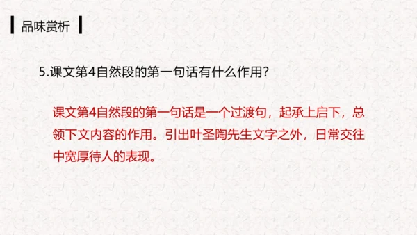 第14课 叶圣陶先生二三事 课件(共34张PPT)