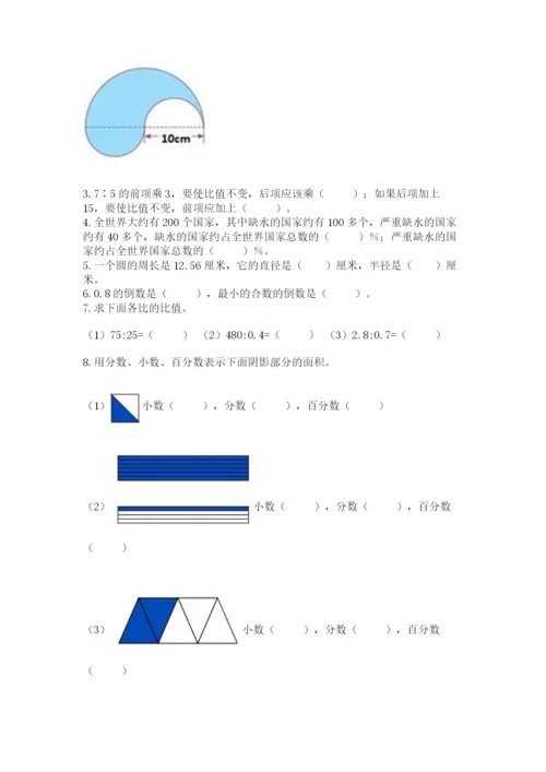 人教版小学六年级上册数学期末测试卷（考点精练）.docx