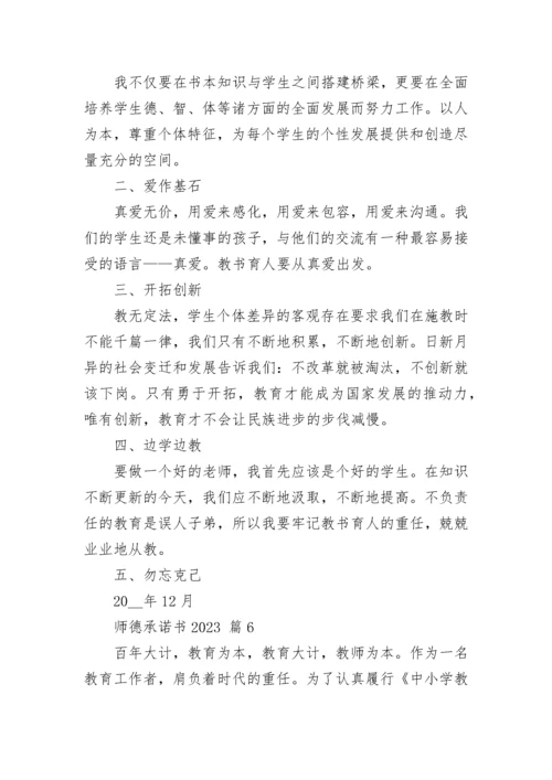 师德承诺书2023_1.docx