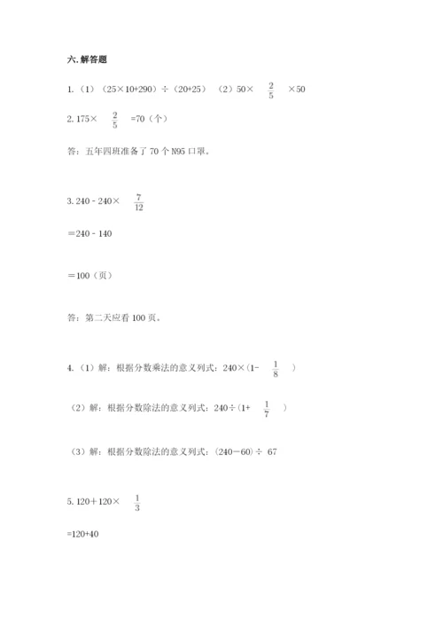 人教版六年级上册数学期中测试卷含答案【新】.docx