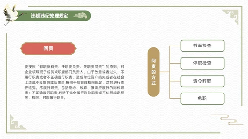 绿色简约中国风新员工入职廉洁从业教育培训PPT