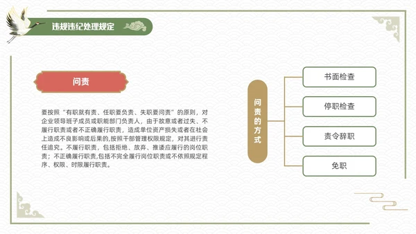 绿色简约中国风新员工入职廉洁从业教育培训PPT