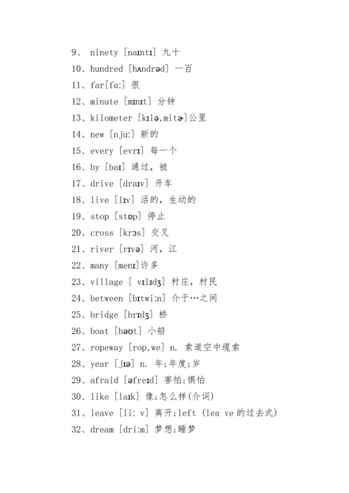 七年级下册英语单词表.docx