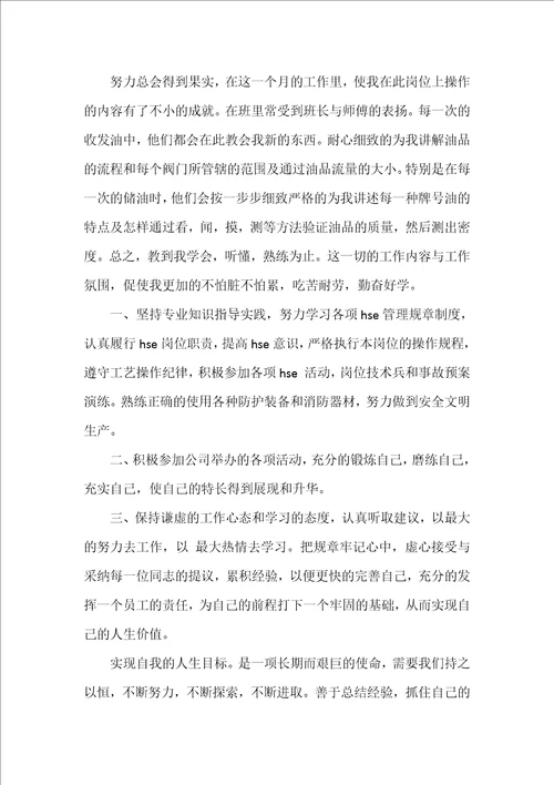 大学生实习报告自我总结3000字
