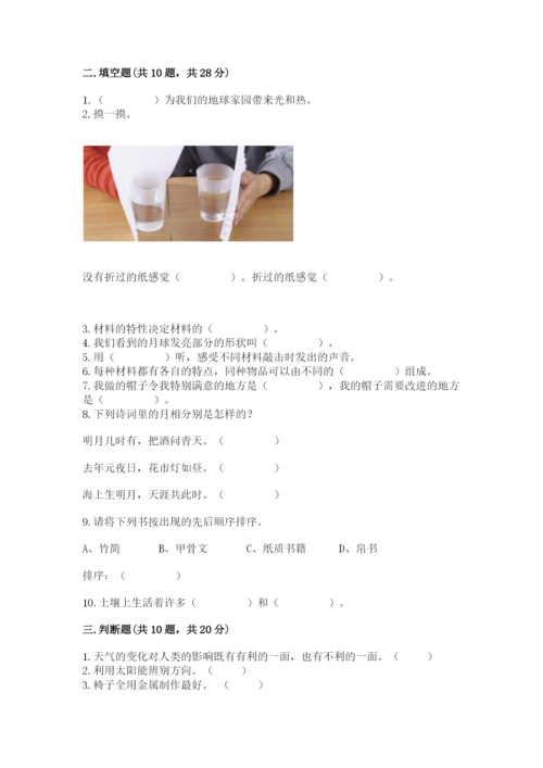 教科版二年级上册科学期末考试试卷附参考答案【实用】.docx
