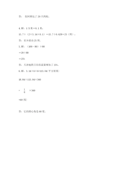 2022人教版六年级上册数学期末考试卷（易错题）.docx