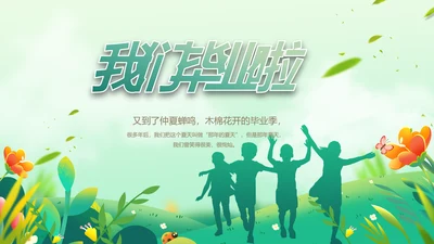 中小学生毕业纪念册成长档案PPT