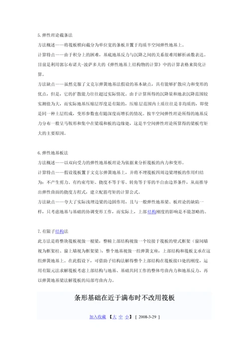 筏板基础的简化计算方法简介.docx