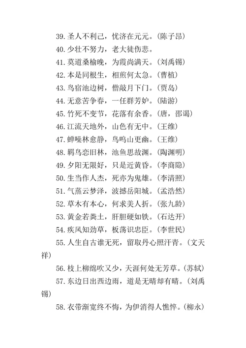 古今诗词名句荟萃