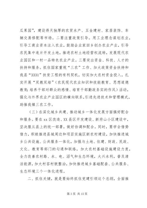 乡镇经济工作总结致辞稿.docx