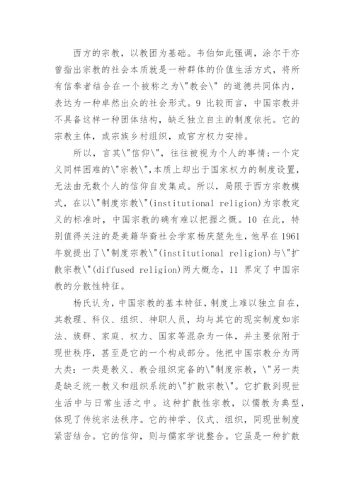关于信仰的学术论文.docx