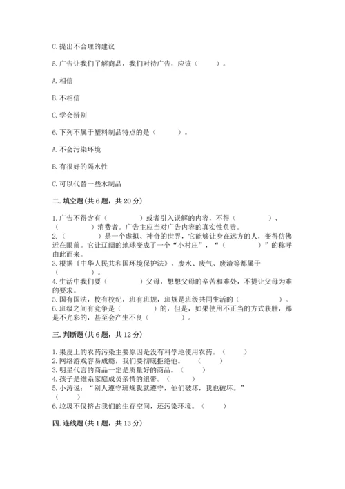 部编版四年级上册道德与法治期末测试卷（考点梳理）.docx