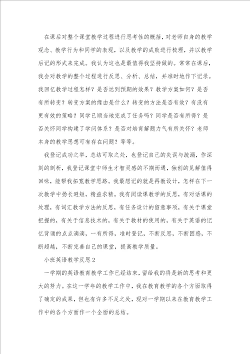 小班英语教学反思