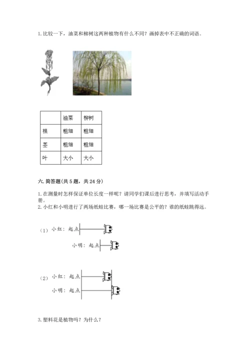 教科版一年级上册科学期末测试卷附参考答案【研优卷】.docx