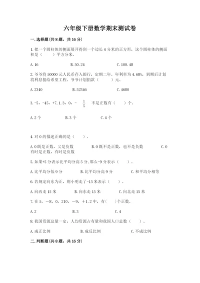 六年级下册数学期末测试卷附答案【实用】.docx