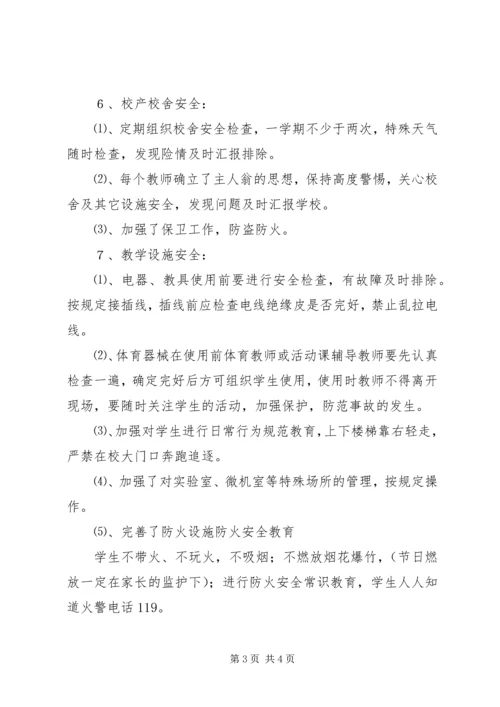 教育教学安全工作计划.docx