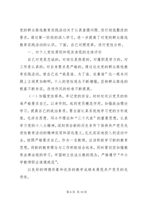 党员个人党性分析材料1.docx