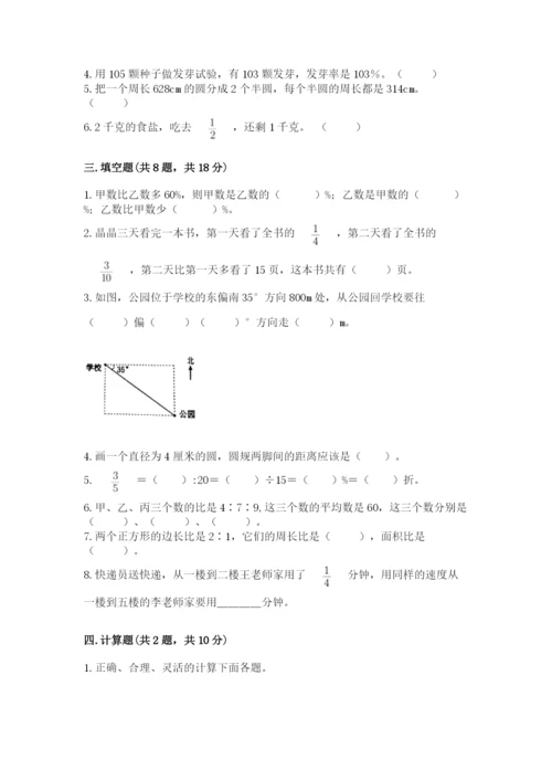 六年级数学上册期末考试卷附参考答案（完整版）.docx
