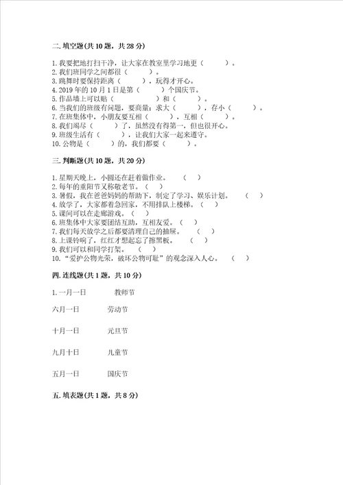 2022部编版二年级上册道德与法治期中测试卷实验班