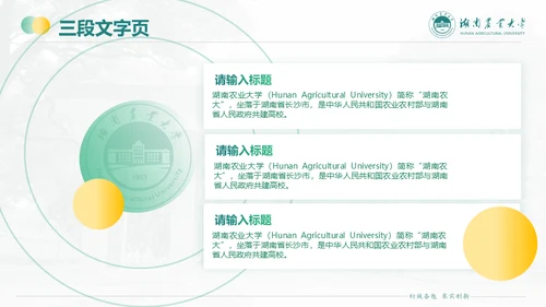 湖南农业大学毕业课题答辩通用PPT模板