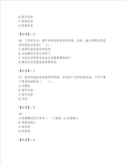 2023一建机电工程实务题库精品a卷