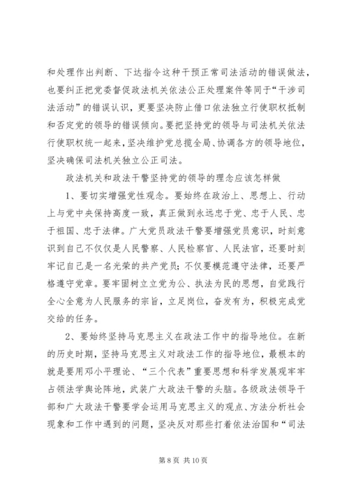 弘扬社会主义法治理念-牢固树立党的领导的理念.docx