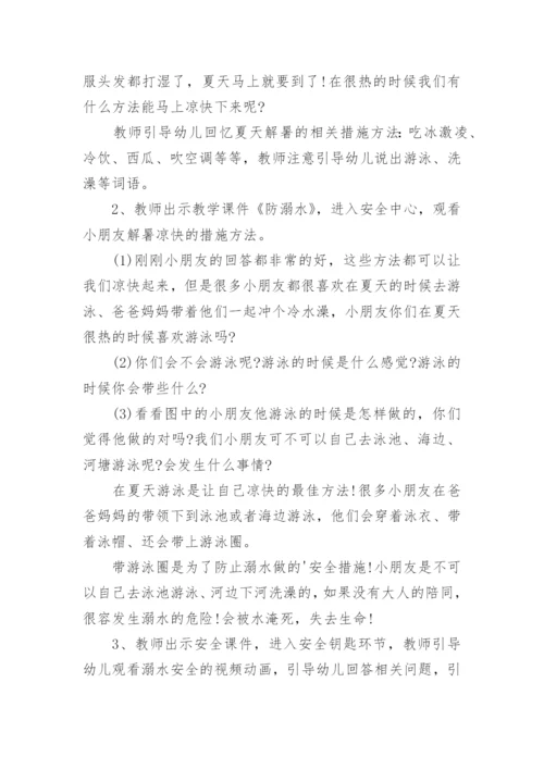 幼儿园教案防溺水.docx
