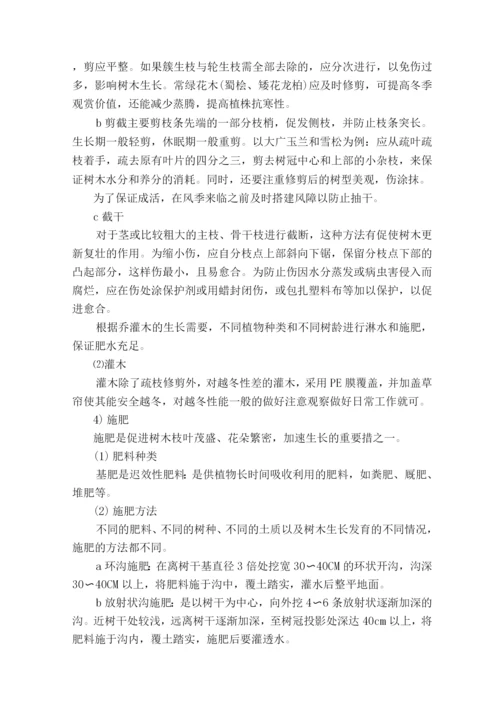 绿化工程冬季施工方案.docx