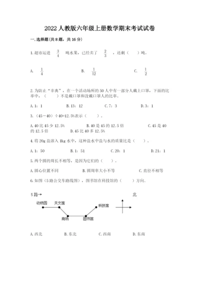 2022人教版六年级上册数学期末考试试卷及参考答案【基础题】.docx