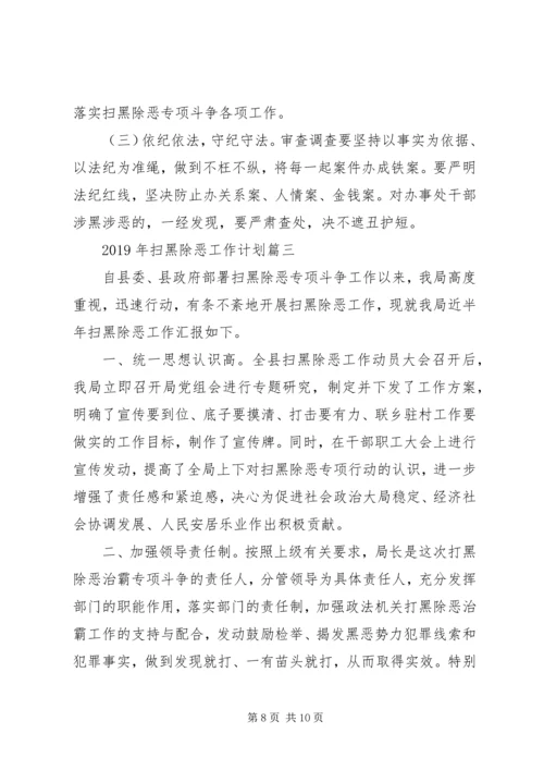 社区扫黑除恶工作计划.docx