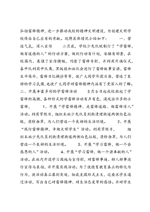 四(2)学雷锋活动总结