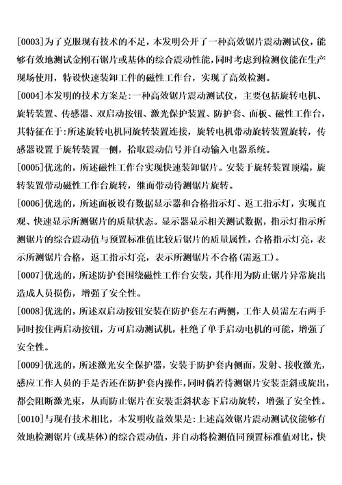 一种高效锯片震动测试仪的制作方法