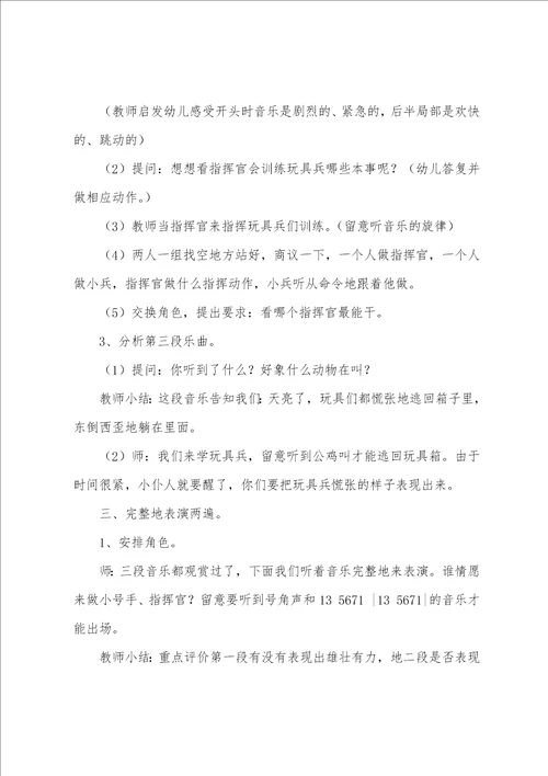 小班音乐教案玩具进行曲