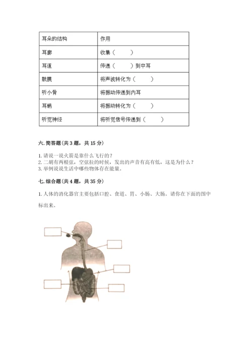 教科版四年级上册科学期末测试卷【考试直接用】.docx