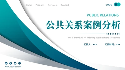 蓝色简约商务公共关系案例分析商务通用PPT