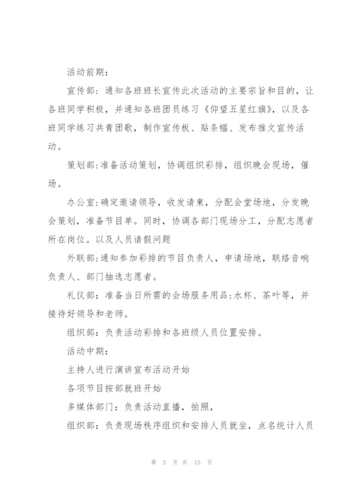 建团100周年工作方案5篇.docx