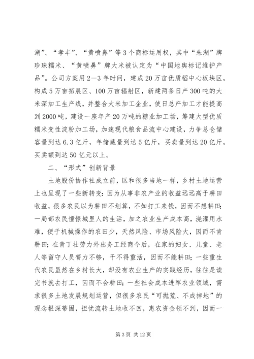 学习整村土地流转新模式考察报告.docx