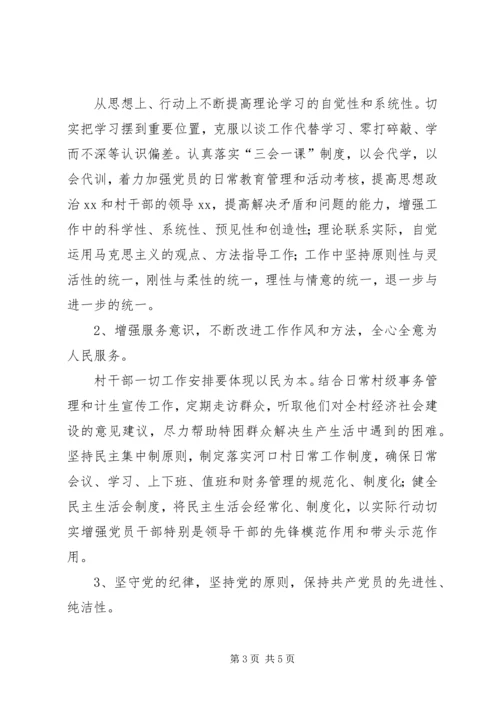 党支部主题教育实践活动整改落实方案.docx