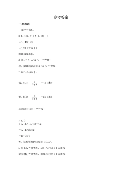 小升初数学应用题50道【突破训练】.docx