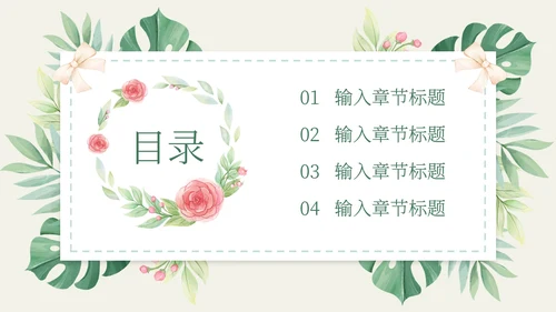 花环绿色清新教学PPT模板