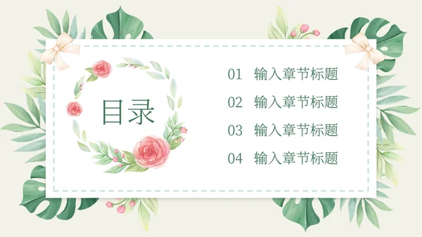 花环绿色清新教学PPT模板