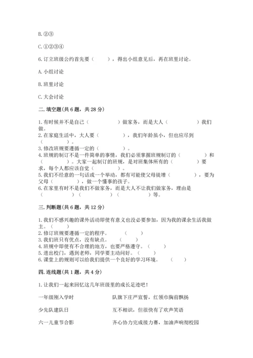 部编版道德与法治四年级上册期中测试卷（培优b卷）.docx