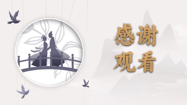 古典灰色七夕浪漫PPT模板