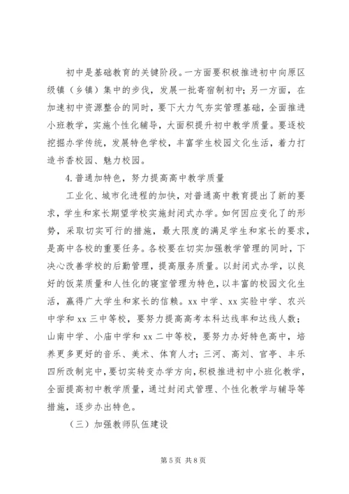 教育局XX年工作计划 (5).docx