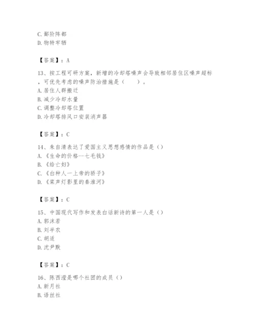 2024年国家电网招聘之文学哲学类题库【模拟题】.docx
