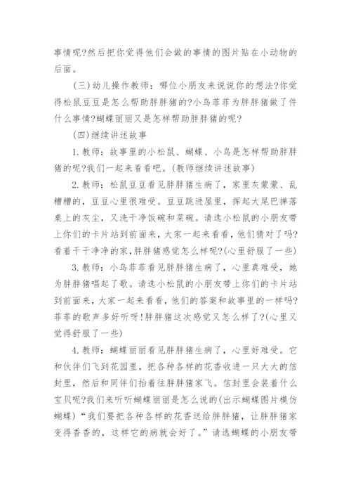 中班语言领域教案方案_幼儿园语言活动方案集锦.docx